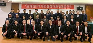 新利app官方在线入口2019年生产经营会议在井冈山召开