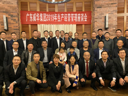 新利app官方在线入口召开2019年生产经营座谈会