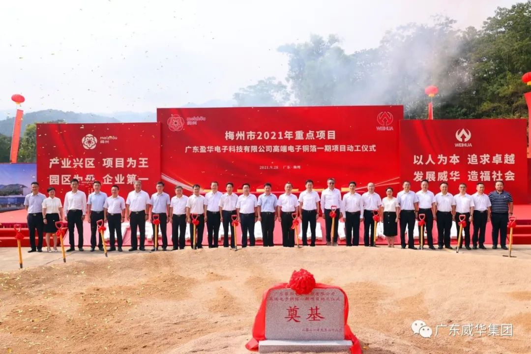 喜讯！广东新利app官方在线入口电子科技有限公司高端电子铜箔项目动工仪式圆满举行！