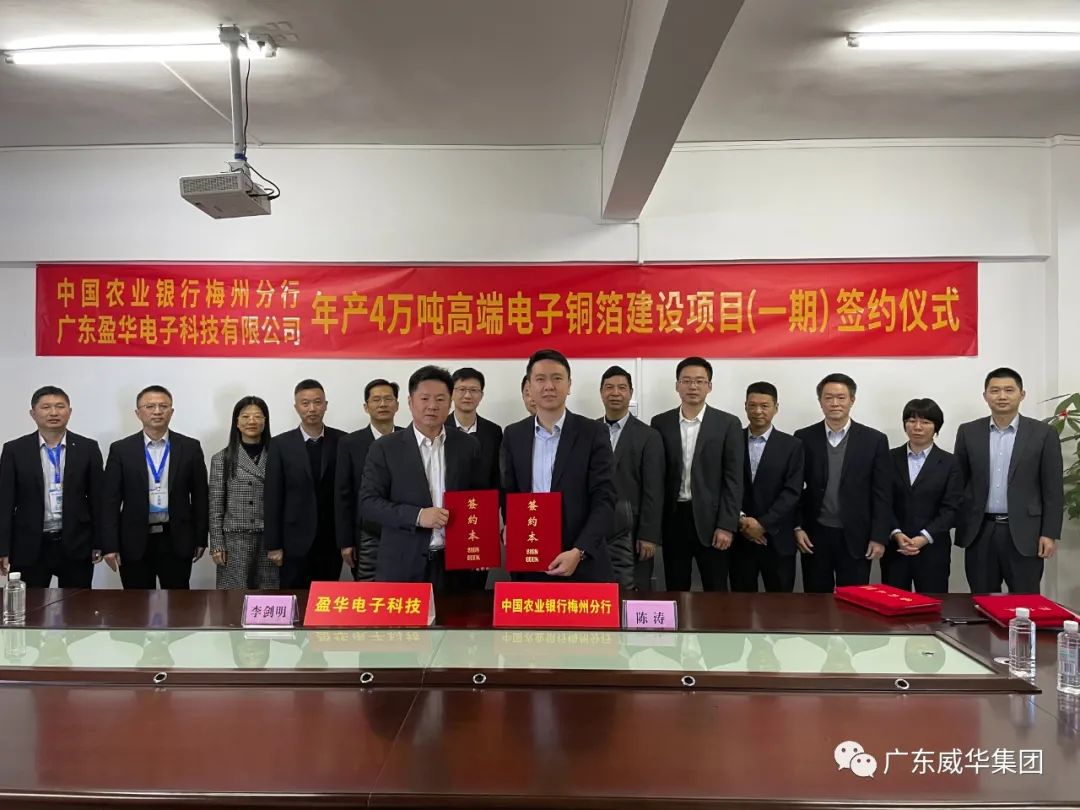 广东新利app官方在线入口高端铜箔、高性能覆铜板新项目每周动态！（第四期）