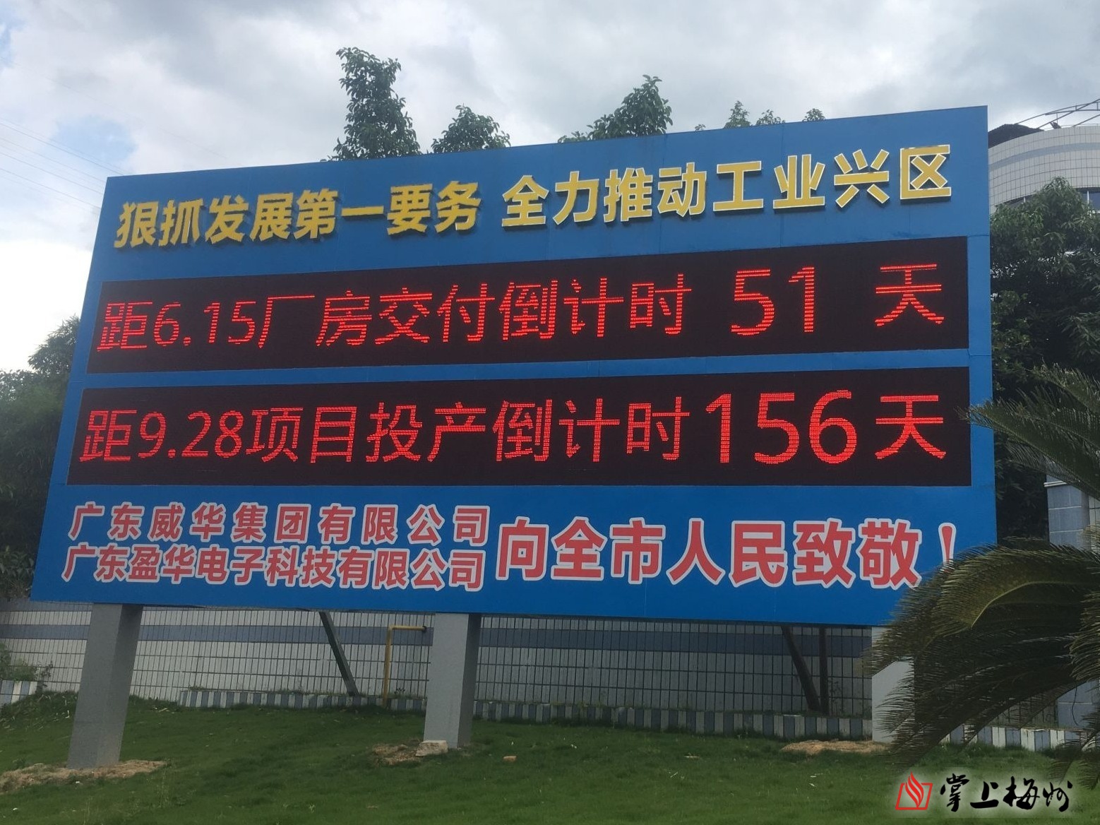 省重点项目广东新利app官方在线入口高端电子铜箔项目一期厂房封顶