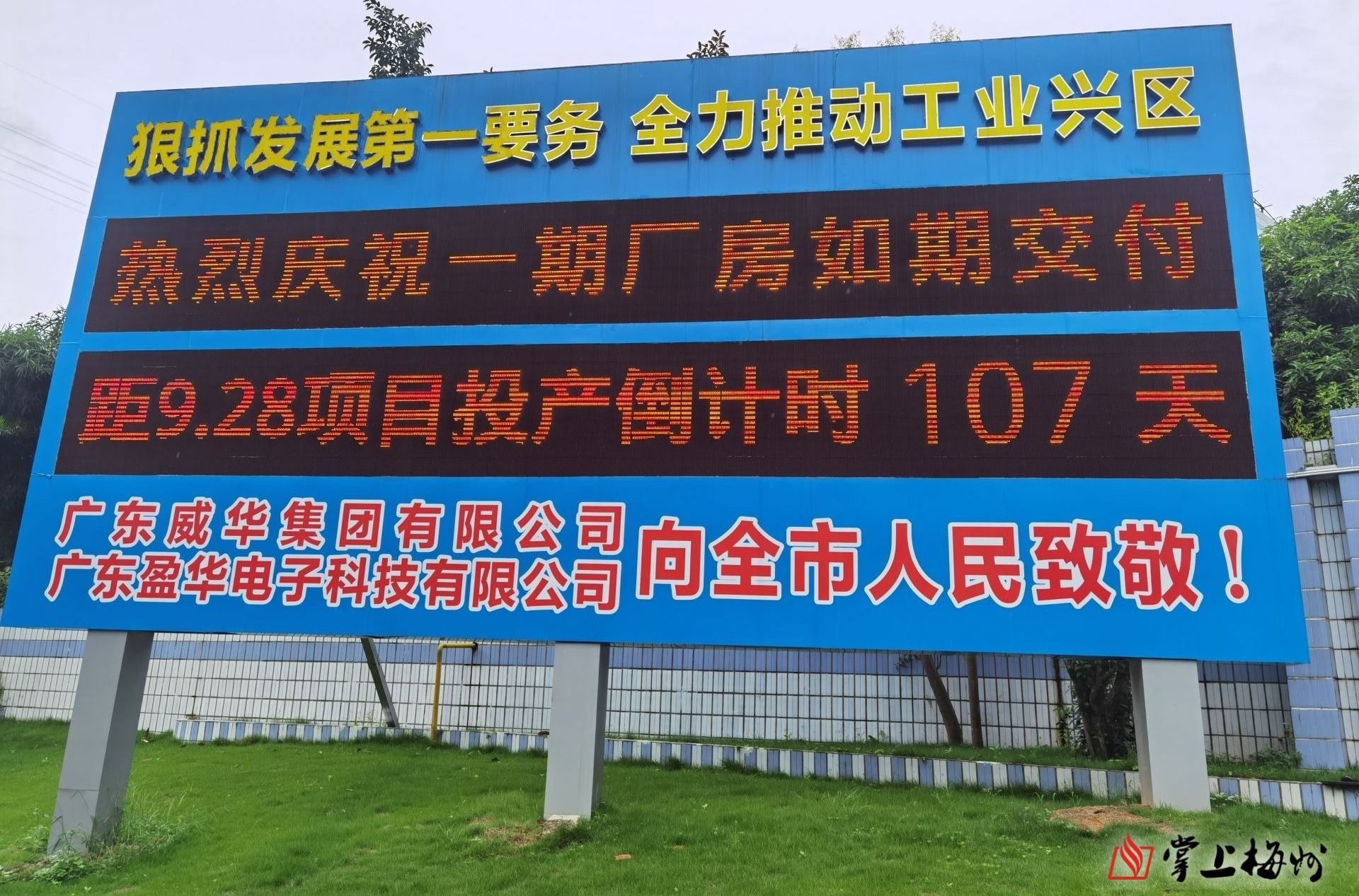 预计今年国庆前正式投产！省重点项目广东新利app官方在线入口高端电子铜箔项目一期厂房今日交付