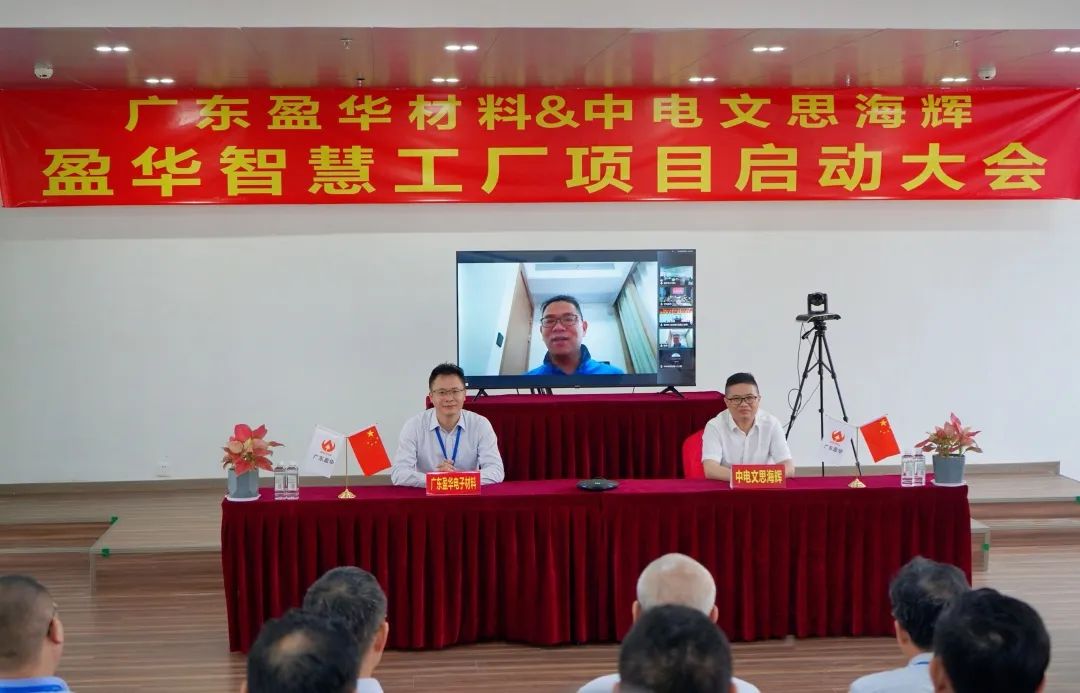 新利app官方在线入口材料智慧工厂项目隆重启动