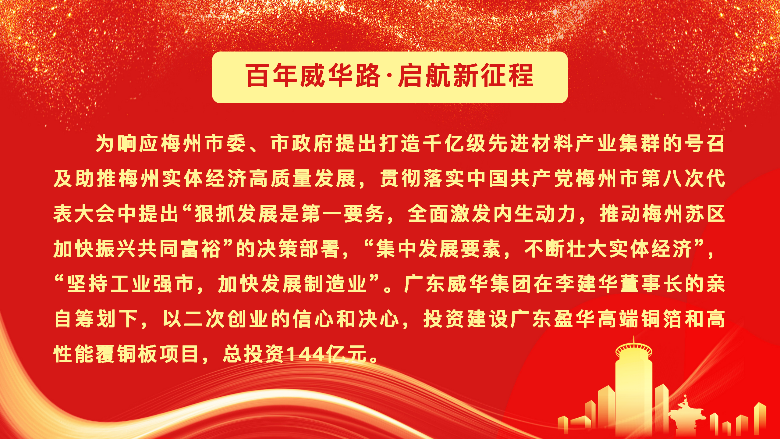 广东新利app官方在线入口高端铜箔、高性能覆铜板新项目动态报道！