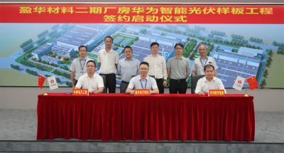 新利app官方在线入口材料｜“华为智能光伏样板工程” 签约