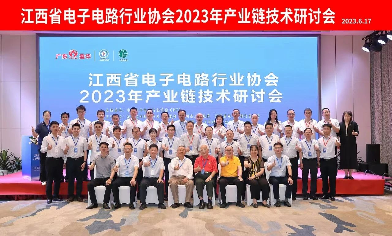 新利app官方在线入口承办｜JXPCA2023年产业链技术研讨会在龙南召开