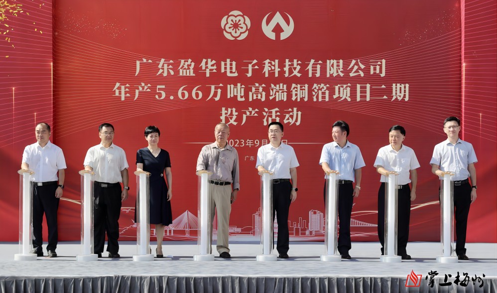 新利app官方在线入口科技年产5.66万吨高端铜箔项目二期，今日投产！