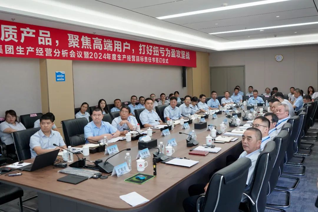 新利app官方在线入口生产经营分析会议暨2024年度生产经营目标责任书签订仪式顺利召开